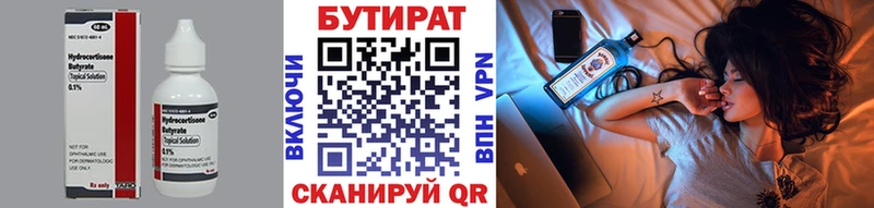 БУТИРАТ бутик  Осинники 